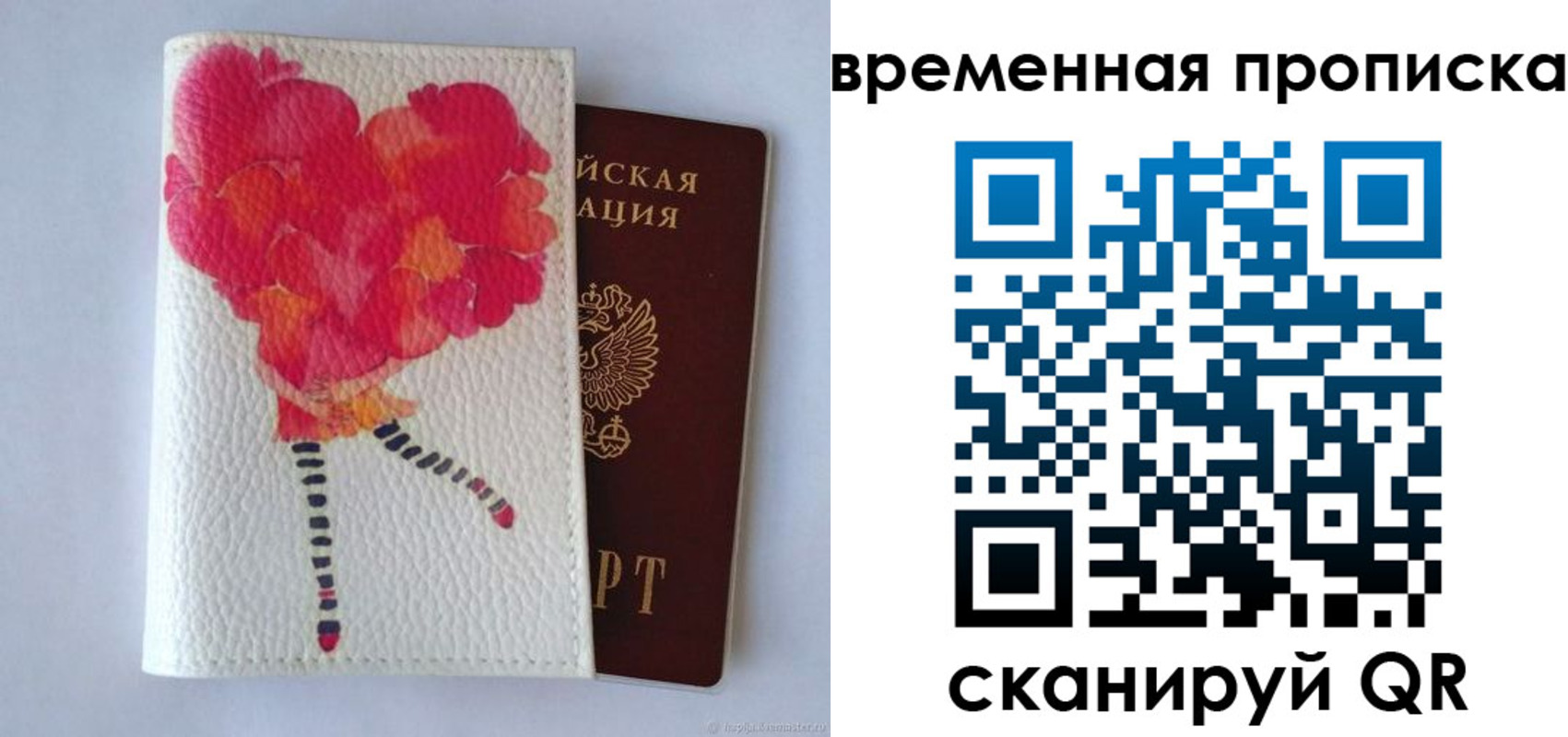 прописка для работы в Богучаре