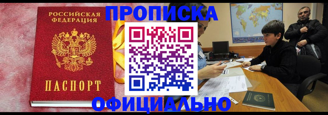 прописка 2025 в Богучаре