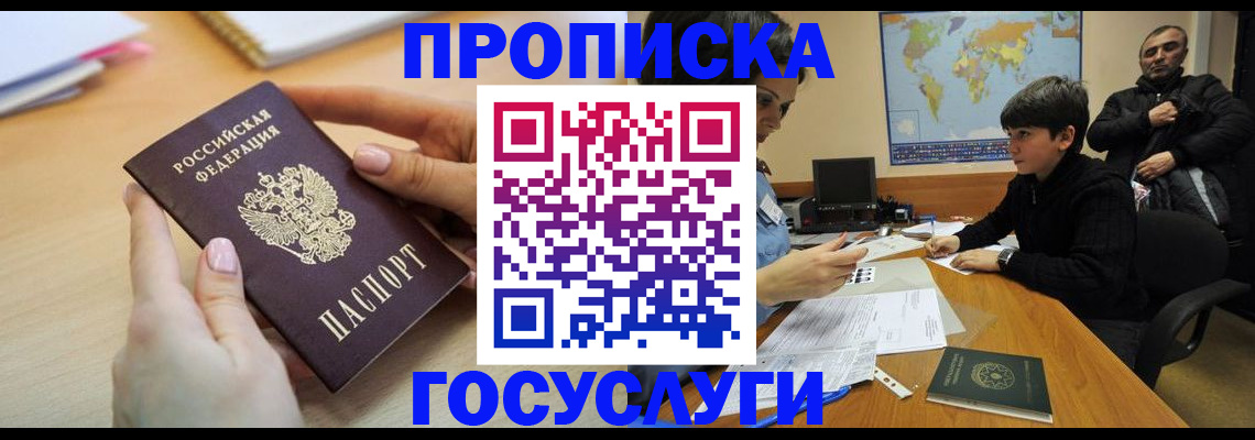 прописка гарантия в Богучаре