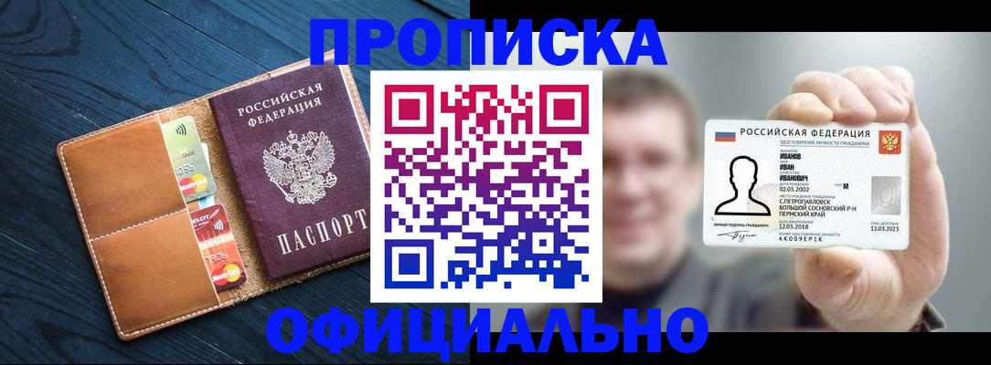 прописка от собственника в Богучаре