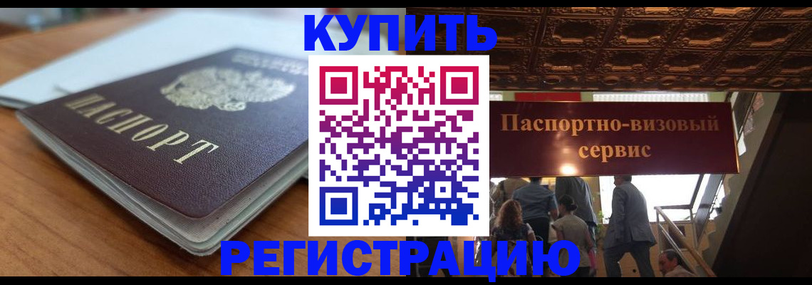 временная регистрация для школы в Богучаре