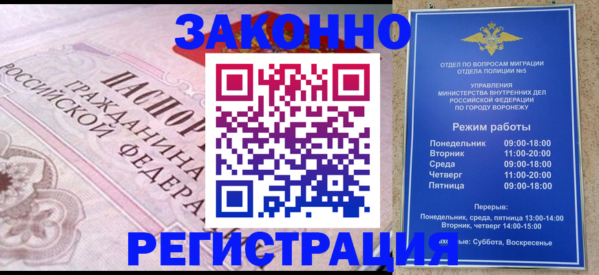 прописка иностранных граждан в Богучаре