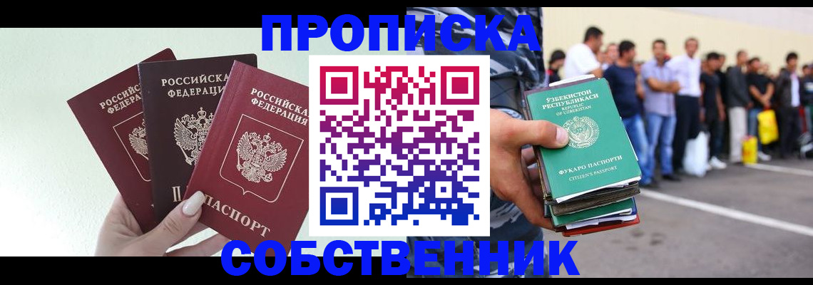 временная регистрация для всех в Богучаре