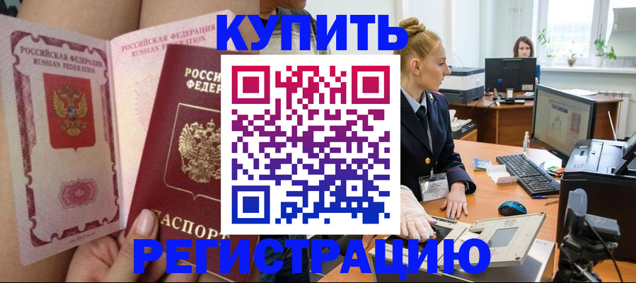 прописка паспорт в Богучаре