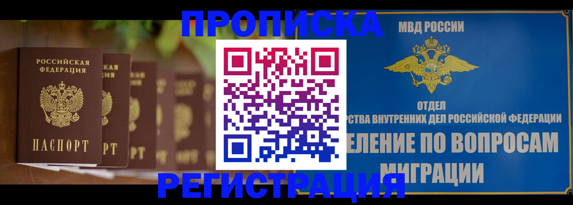 прописка ребенка в Богучаре