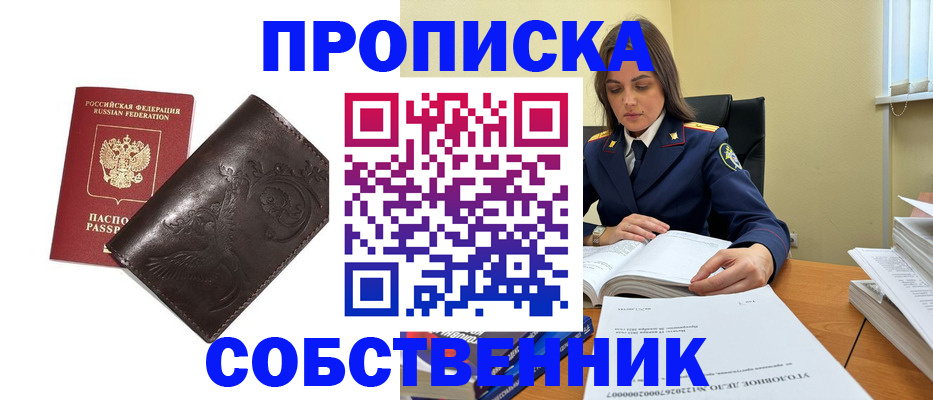прописка для школы в Богучаре