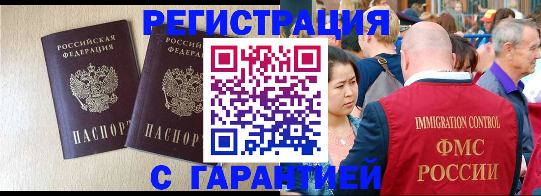 прописка регистрация в Богучаре