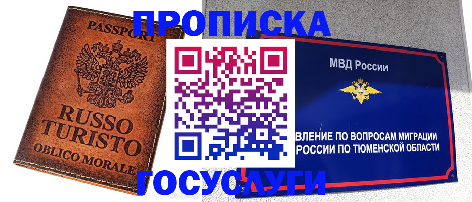 временная прописка в Богучаре